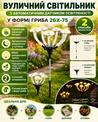 Уличный светильник с автоматическим датчиком освещенности в форме гриба 26X-75 JumpexPof-5017 фото