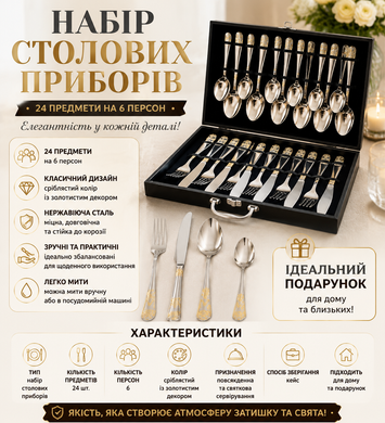 Набір столових приладів 24 предметів у подарунковому чорному кейсі. OptDropPof-5095127 фото