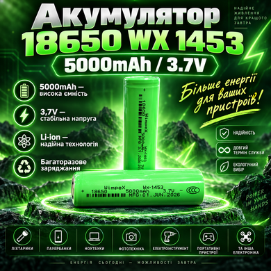 Аккумулятор 18650 WX 1453 5000mAh WimpexPof-WX 1453 фото