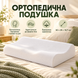 Подушка memory pillow ортопедическая с памятью. SpartakPof-10852 фото 3