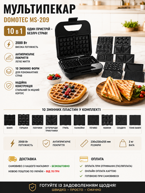 Сендвичница 10в1 Domotec MS-209 2000Вт Matrix7kmPof-00009105 фото