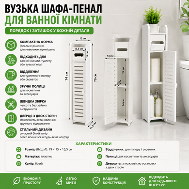 Вузька шафка в санвузол / Біла шафа для ванної та туалету OptDropPof-24476008 фото