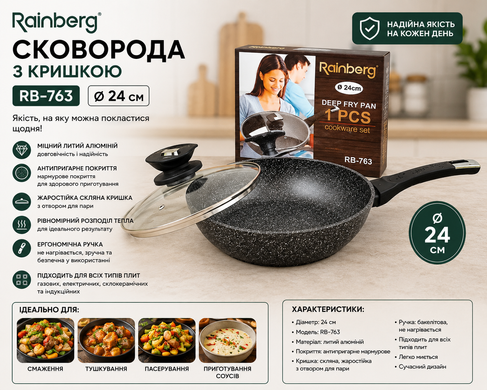 Сковорода с крышкой Rainberg RB-763 диаметр 24 см RainbergPof-RB-763 фото