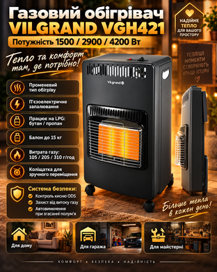 Газовый инфракрасный обогреватель Vilgrand VGH421 GoldTorPof-Vilgrand VGH421 фото