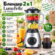 Блендер миксер 2в1 кофемолка LumaBella LB-53023 для смузи коктейлей 1,5л. 500 Вт BobbytecPof-LB-53023 фото 3