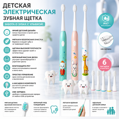 Звуковая электрическая зубная щетка для взрослых и детей/ Детская электрическая зубная щетка со сверками / Аккумуляторная зубная щетка с насадками OptDropPof-24033753 фото