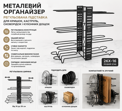 Металевий, регульований органайзер &mdash; підставка для кришок, каструль, кухонних дощок і сковорідок, чорний 26X-16 JumpexPof-4951 фото