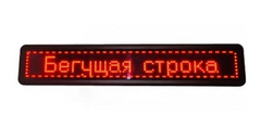 Светодиодная вывеска 103*40 см красная двухсторонняя WIFI/USB | LED табло для рекламы