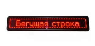 Светодиодная вывеска 103*40 см красная двухсторонняя WIFI/USB | LED табло для рекламы spar-2839 фото