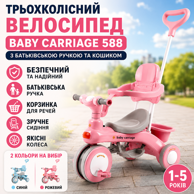 Трехколесный велосипед Baby Carriage 588 розовый или синий с родительской ручкой и корзинкой JumpexPof-4933 фото