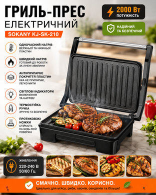 Электрический гриль-пресс с антипригарным покрытием Sokany KJ-SK-210 2000W OptDropPof-SK-210 фото