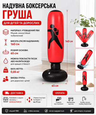 Напольная боксерська груша 160 см / Боксерская груша для детей и взрослых Venera7kmPof-VEN-1429 фото