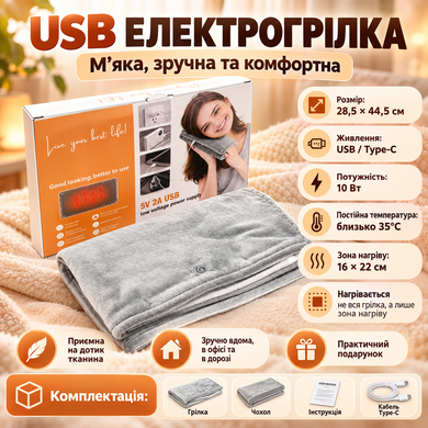 Электрогрелка с USB и подогревом для рук тела 26X-447 JumpexPof-3077 фото