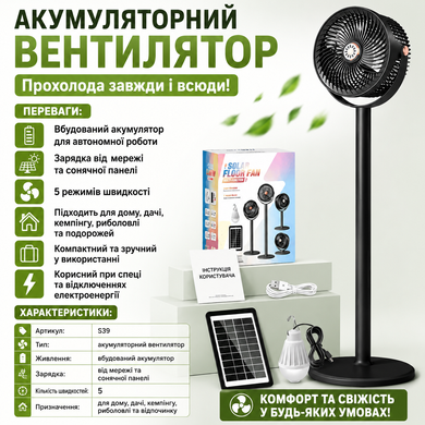 Аккумуляторный телескопический напольный вентилятор S39 с солнечной панелью, LED-лампой и функцией PowerBank, USB-C, 5 скоростей OptDropPof-KARS39 фото