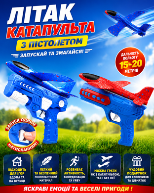 Самолет из пенопласта с пистолетом катапультой / Детский пистолет катапульта с летающими самолетиками / Игровой набор из самолета и пистолета OptDropPof-G10496 фото