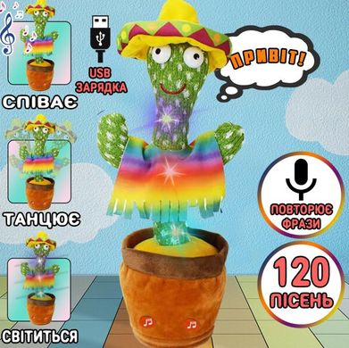 Інтерактивний плюшевий танцюючий кактус повторюшка Funny Toys Dancing Light Cactus DC5 з різнобарвним підсвічуванням, співаючий пісні, акумуляторний USB jump-123456 фото