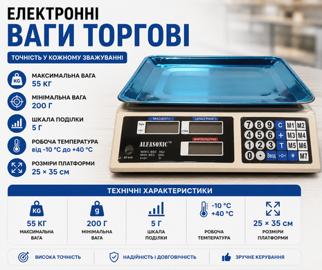 Весы торговые Alfasonic на 55 кг LambixPof-TS-802LCD фото