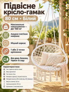 Подвесное кресло-гамак сетка 80 см. Белый vollyxPof-10019 фото