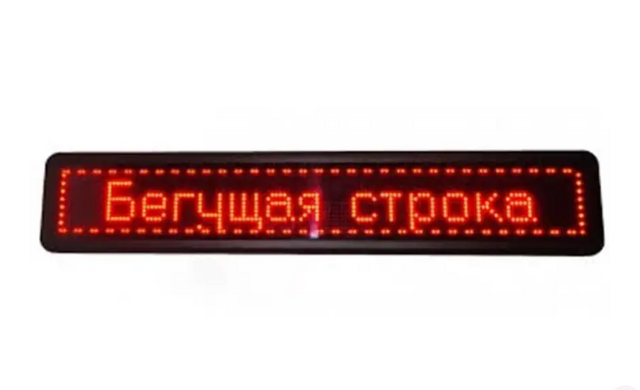 Світлодіодна вивіска 135*40 см червона вулична | LED табло для реклами spar-3120 фото