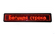 Светодиодная вывеска 135*40 см красная уличная | LED табло для рекламы spar-3120 фото 2