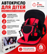 Дитяче автокрісло (W-M1) (WJ16) MeladPof-13919 фото 3