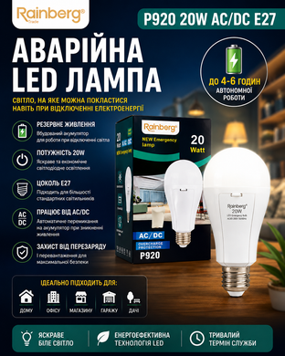 Аварийная LED лампа Rainberg P920 20W AC/DC E27, аккумуляторная лампа с резервным питанием при отключении света RainbergPof-P920 фото