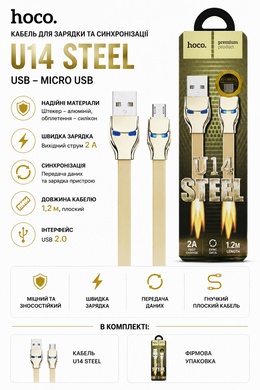 Кабель Hoco U14 Steel man Micro charging cable Gold LambixPof-U14 micro фото