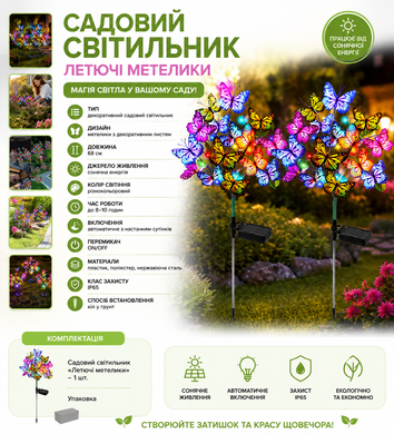 Садовий світильник &laquo;Метелики&raquo; на сонячній батареї 26X-91 / Набір садових ліхтарів з LED-підсвічуванням 2 шт OptDropPof-5095032 фото