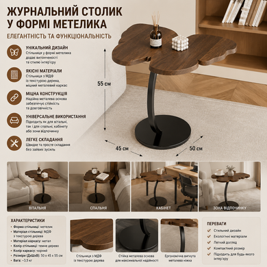 Журнальний столик у формі метелика темне дерево JumpexPof-4923 фото