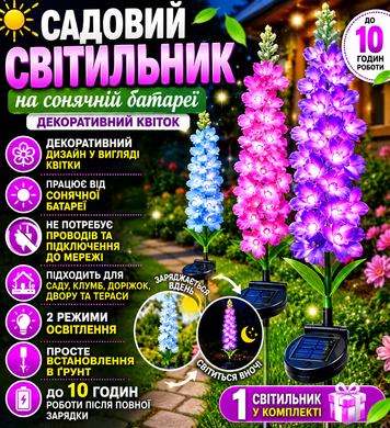 Декоративний садовий світильник на сонячній батареї / Садовий LED-ліхтар Гліцинії OptDropPof-Jam1790 фото