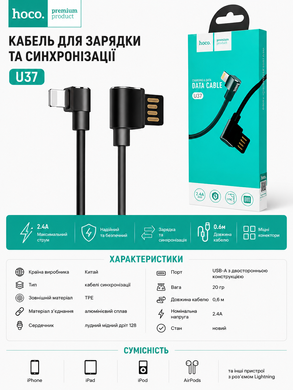 USB кабель Hoco U37 Long Roam Lightning 0.6m чорний LambixPof-U37 фото