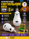 Аккумуляторный светильник SS-6930 с крючком 30Вт, Е27 аккумулятора, USB DtopePof-SS-6930 фото 4