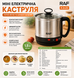 Електрокаструля / Кухонна міні рисоварка RAF R5430 / Каструля-скороварка 1,5 л 600W OptDropPof-2055786 фото 4