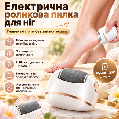 Електрична шліфмашина для п'ят з акумулятором, 2 режимами, USB заряджанням і роликовою пилкою JumpexPof-4854 фото