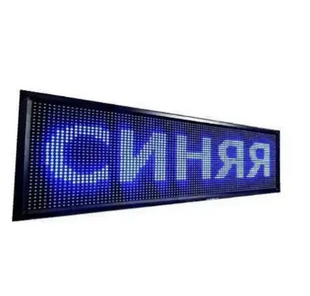 Светодиодная вывеска 68 * 20 см синяя внутренняя WiFI/USB spar-4108 фото