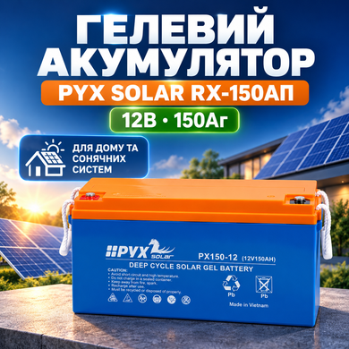 Гелевый аккумулятор PYX SOLAR RX-150AП (12В 150Ач) RainbergPof-RX-150AП фото