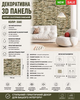 Декоративна панель 3D 700х770х5мм Цегла Катеринославська SW-00003309 DROPoffice-SW-00003309 фото