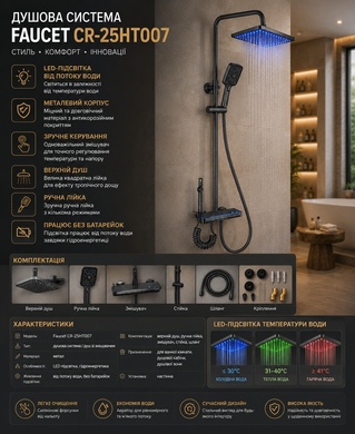 Душ/смеситель Faucet CR-25HT007 многофункциональный с LED ГИДРОЭНЕРГЕТИКОЙ металл / Многофункциональная душевая система для ванной / Душевая система н OptDropPof-M17767 фото
