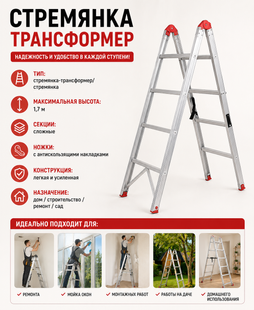 Аллюминивая лестница-трансформер стремянка (JDT1020S05) (Высота 1,7м) MeladPof-17538 фото