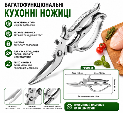 Кухонные ножницы для разделки птицы, рыбы, мяса, овощей и зелени OptDropPof-As2747 фото