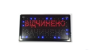 LED вывеска Вiдчинено Зачинено 25*48 см spar-0405 фото