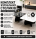 Столик интерьерный / Комплект журнальных столиков черный и белый YM181 / Набор двух интерьерных столов OptDropPof-2055731 фото 4