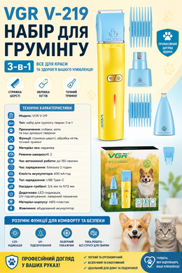 Машинка для стрижки тварин VGR V-219 Груммер Matrix7kmPof-00010202 фото