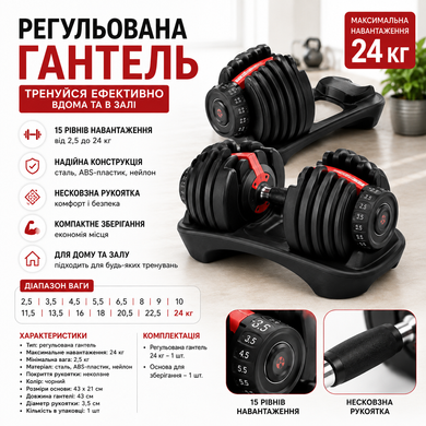 Регулируемая спортивная гантель для домашних тренировок 24 кг OptDropPof-Jam1837 фото