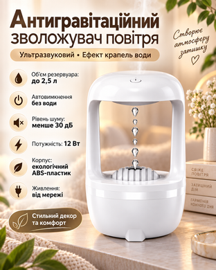 Антигравітаційний ультразвуковий краплинний зволожувач повітря / Зволожувач з ефектом крапель води 2,5 л OptDropPof-2018684 фото