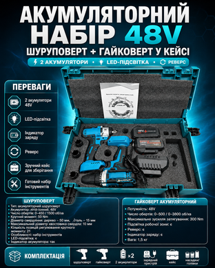 Набір 2в1 АКБ 48V Гайковерт + Шурупокрут синій X-437 у синьому кейсі JumpexPof-4746 фото