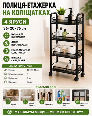 Полиця-етажерка 64204 / Етажерка пересувна 4-х ярусна / Візок-стелаж на колесах MeladPof-17772 фото