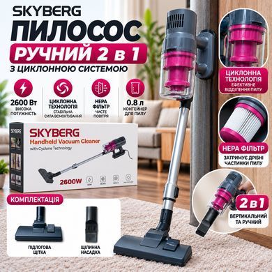 Пылесос вертикальный проводной SKYBERG YX-610 2 в 1, 2600 Вт, циклонный, ручной, контейнерный 26X-314 JumpexPof-5150 фото