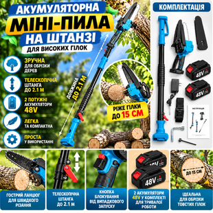 Аккумуляторная мини-пила цепная с телескопической штангой до 2,1 м, 2 АКБ 48V и зарядным устройством ER10-3 JumpexPof-5154 фото