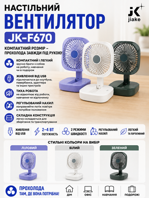 Настольный вентилятор JK-F670 technovibePof-25-130 фото
